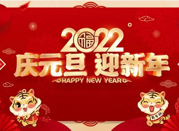 貝思特集團 | 收官2021,展望2022,一切都會更好! 貝思特集團 | 收官2021,展望2022,一切都會更好!